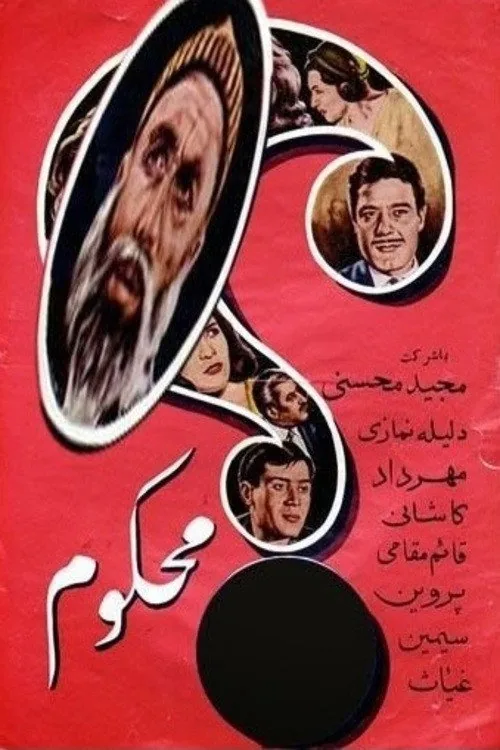 محکوم