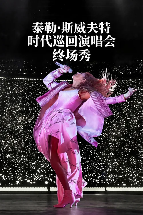 Taylor Swift | The Eras Tour | The Final Show