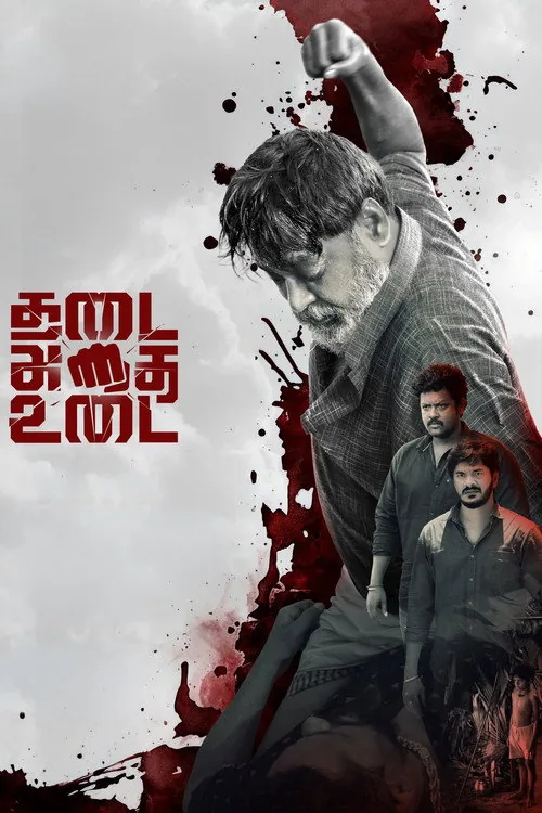 THADAI ATHAI UDAI