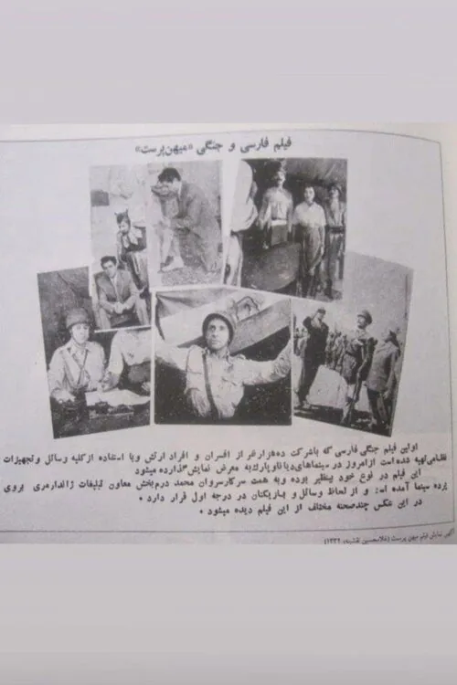میهن‌پرست