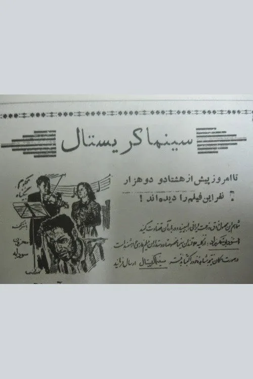 محکوم بی‌گناه