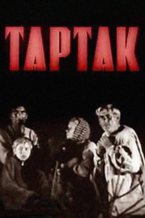 Тартак