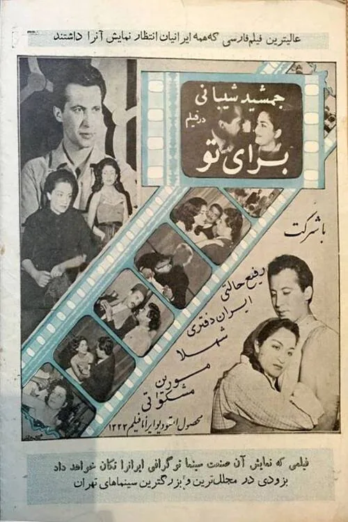 برای تو