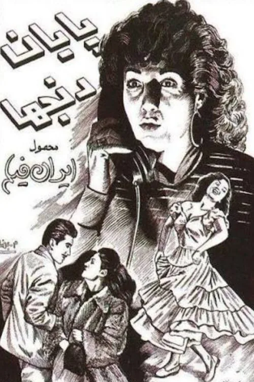 پایان رنج‌ها