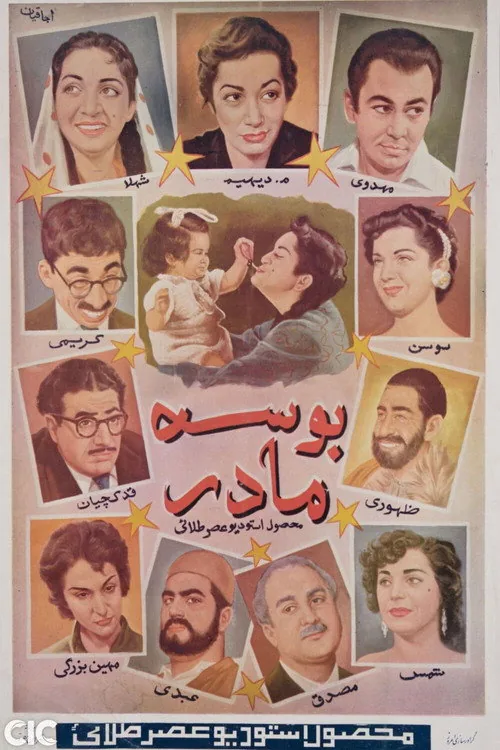 بوسه مادر