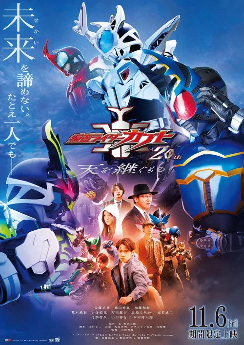 Hiệp Sĩ Mặt Nạ Kabuto 20th: Kẻ Kế Thừa Thiên Mệnh