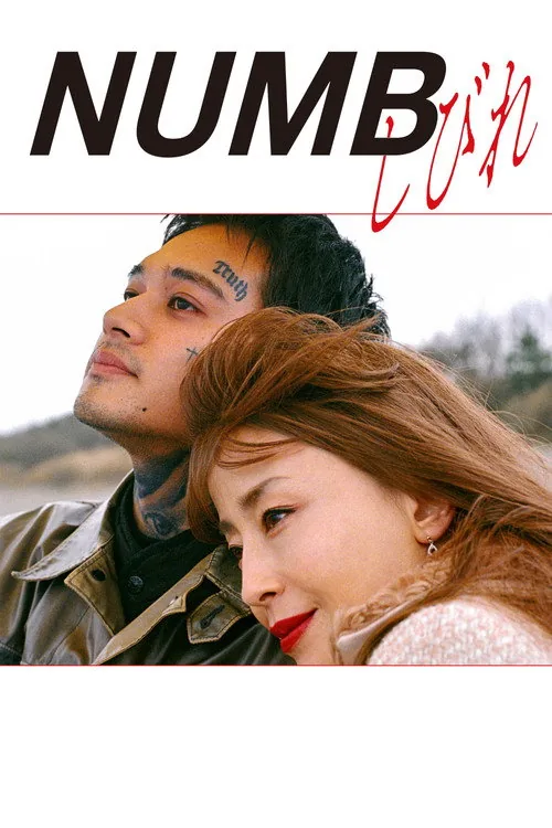 마비: 시비레