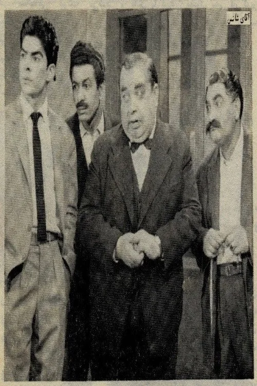 آقای شانس