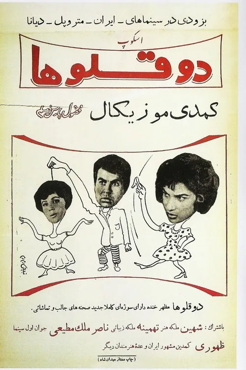 دوقلوها