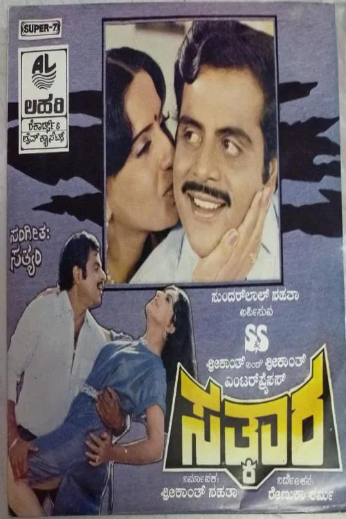 Sathkara