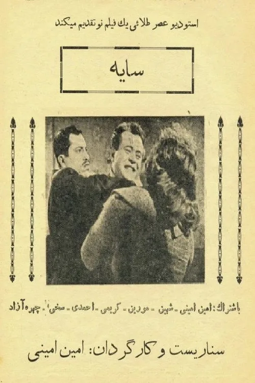 سایه