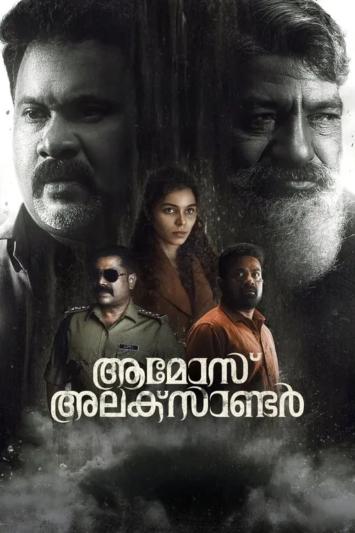 ആമോസ് അലക്സാണ്ടർ