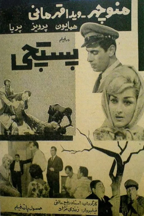 پستچی