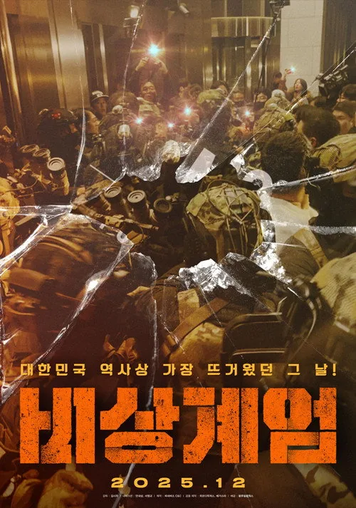 비상계엄
