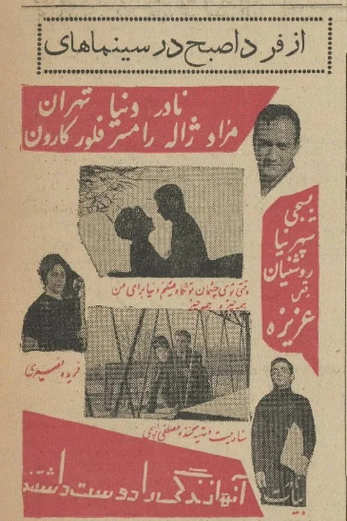 آن‌ها زندگی را دوست داشتند