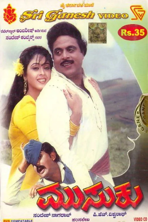 ಮುಸುಕು