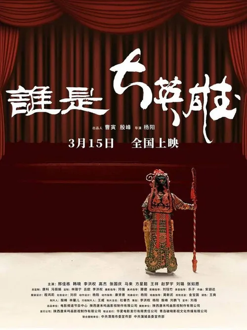 谁是大英雄