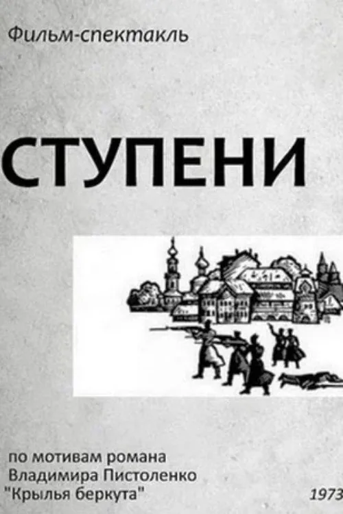 Ступени