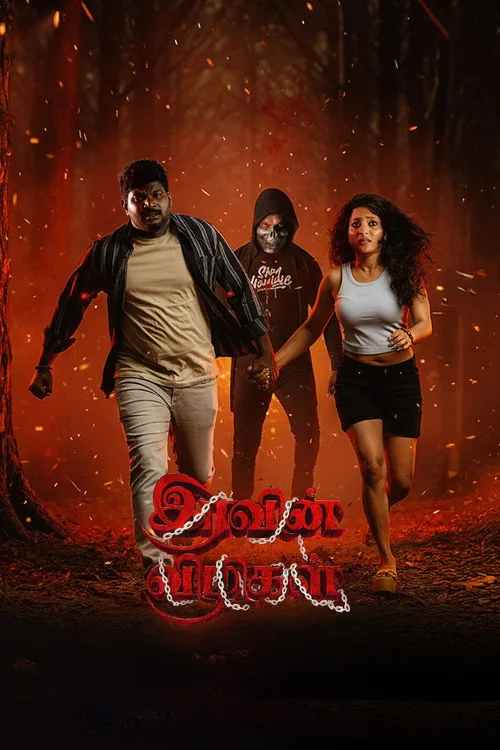 Iravin Vizhigal