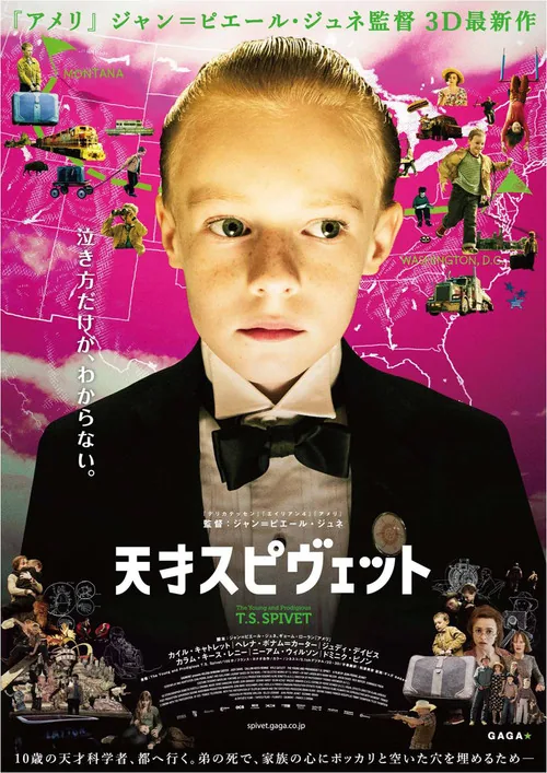 天才少年的奇幻冒險