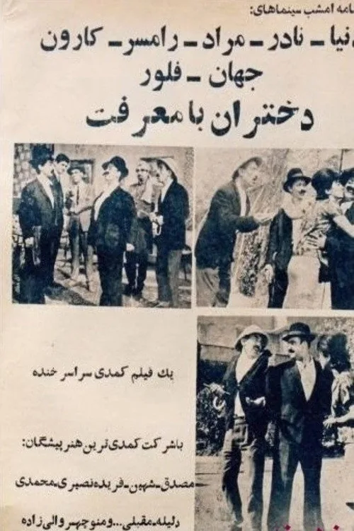 دختران بامعرفت