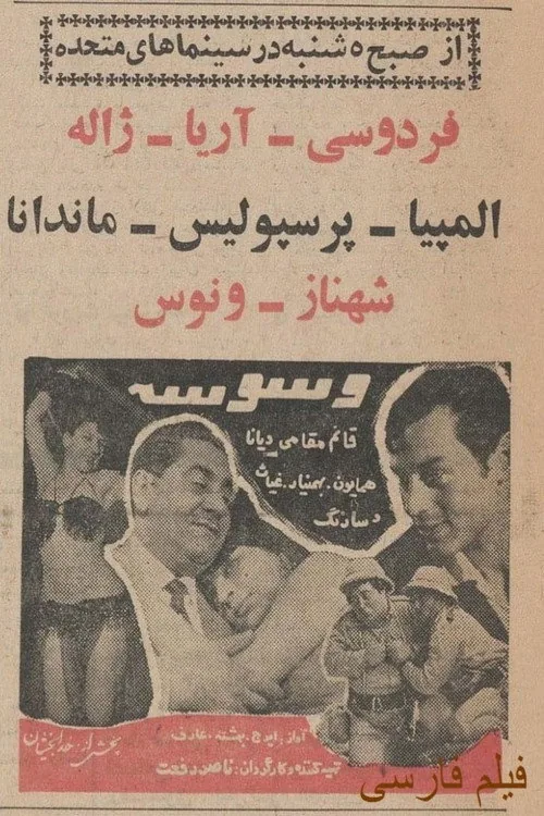 وسوسه