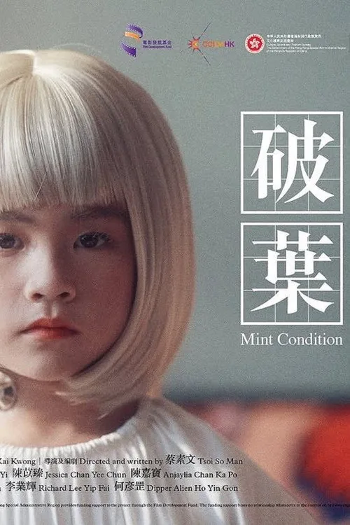破葉