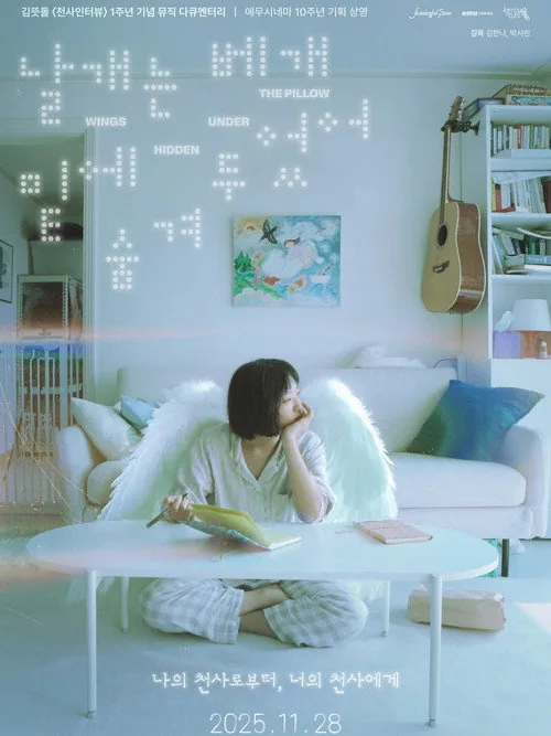 Wings Hidden Under the Pillow