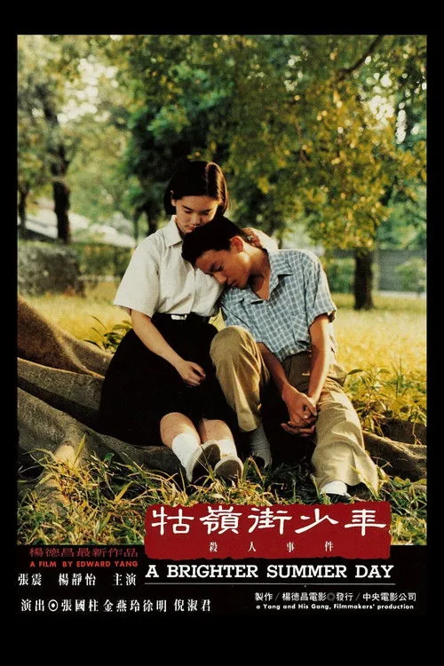 牯嶺街少年殺人事件