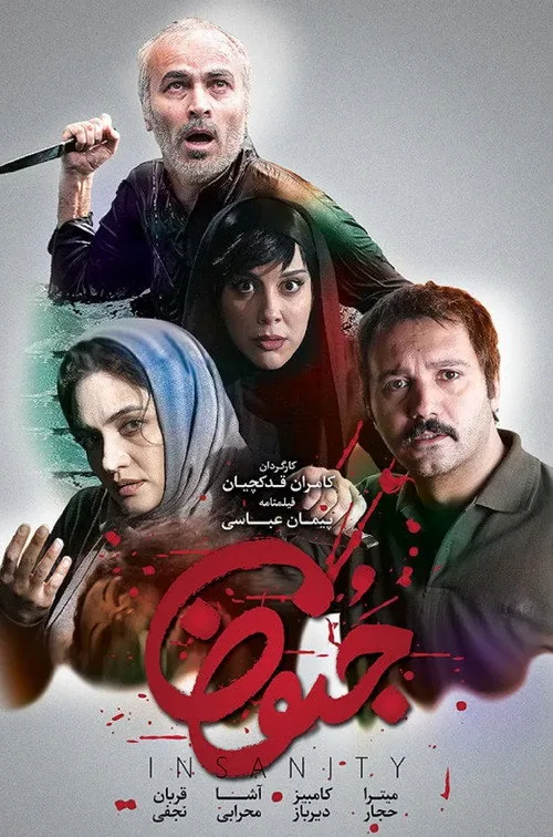 جنون