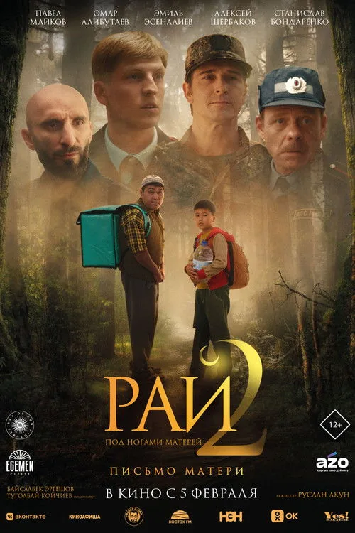 Бейиш 2: Анама хат