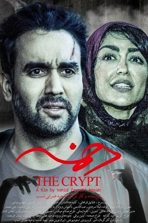 The Crypt