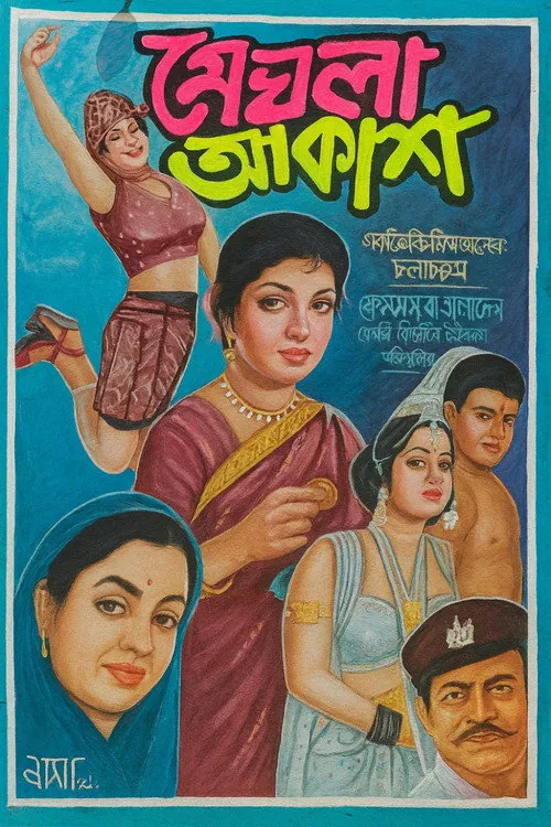 মেঘলা আকাশ