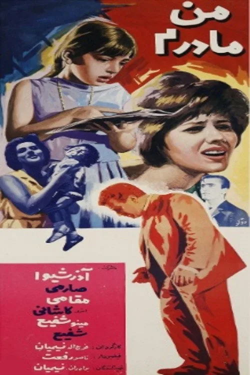 من مادرم