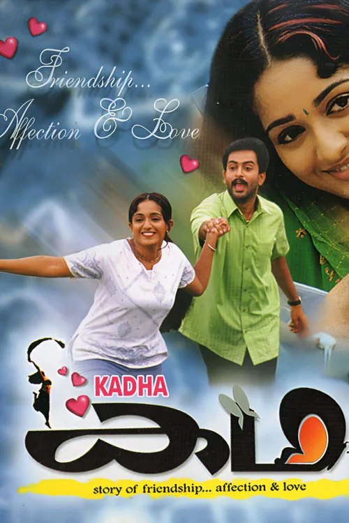കഥ