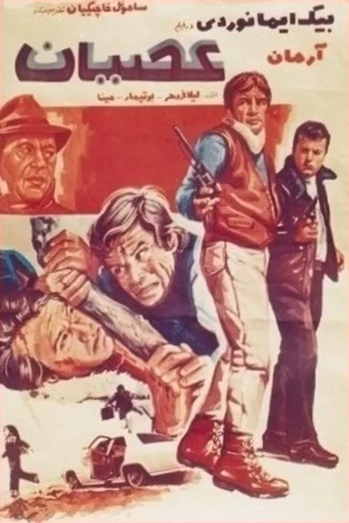 عصیان