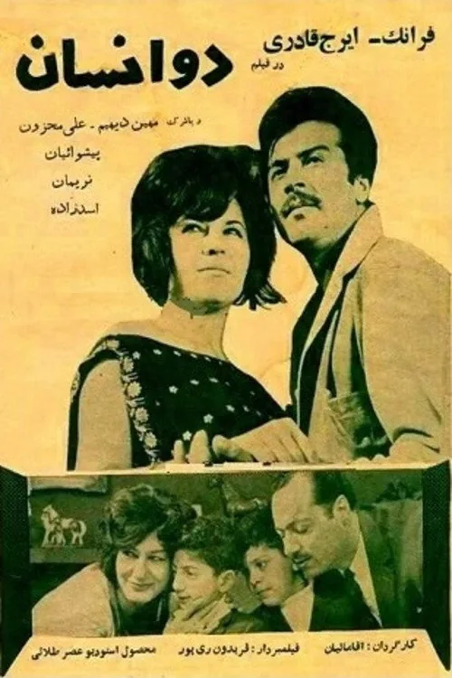دو انسان
