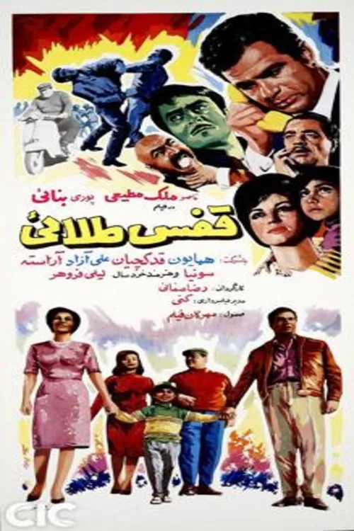 قفس طلایی