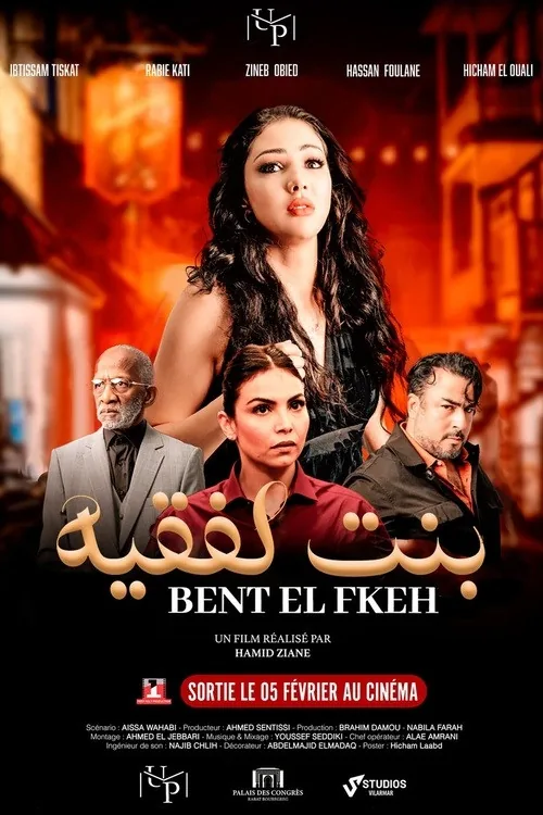 بنت لفقيه