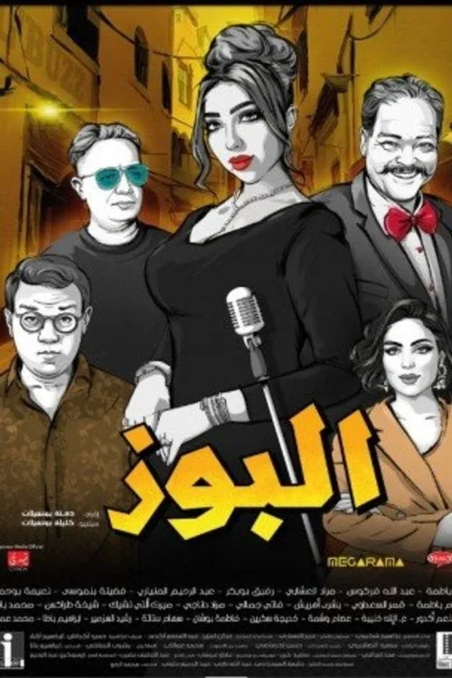 البوز