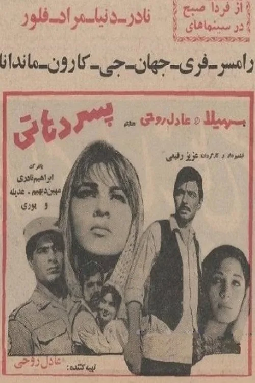 پسر دهاتی