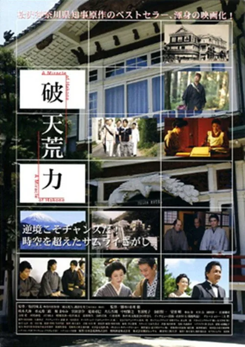 破天荒力