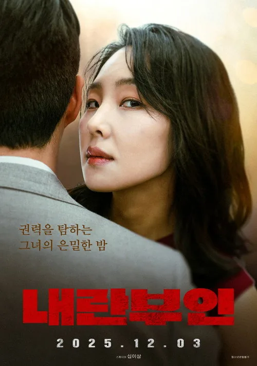 내란부인