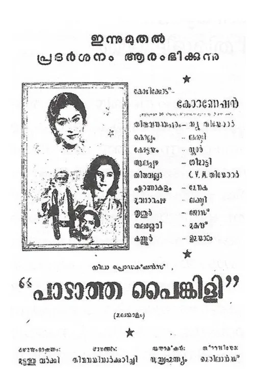 പാടാത്ത പൈങ്കിളി