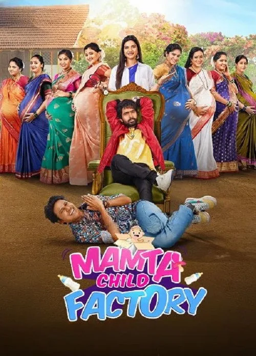 ममता चाइल्ड फैक्ट्री