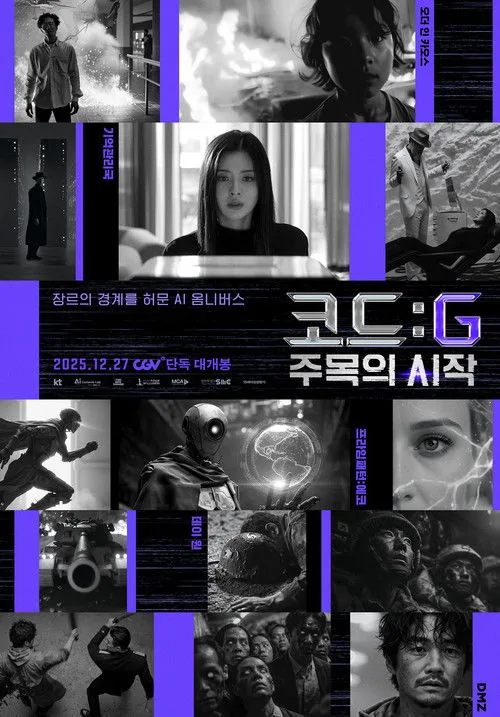 코드 : G 주목의 시작