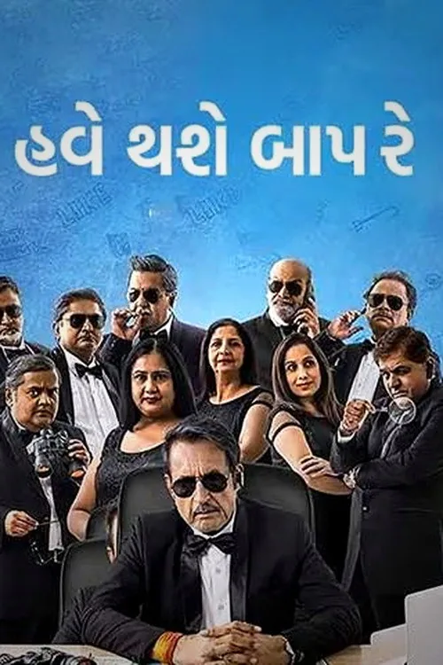 Have Thase Baap Re