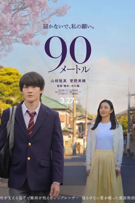 90미터