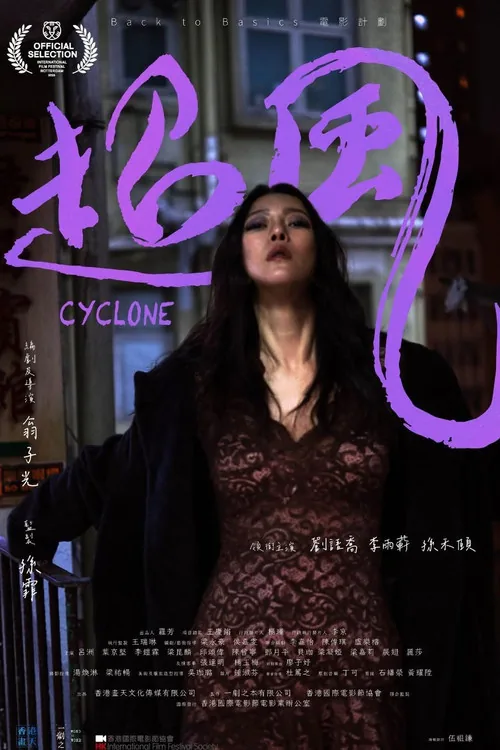 超風