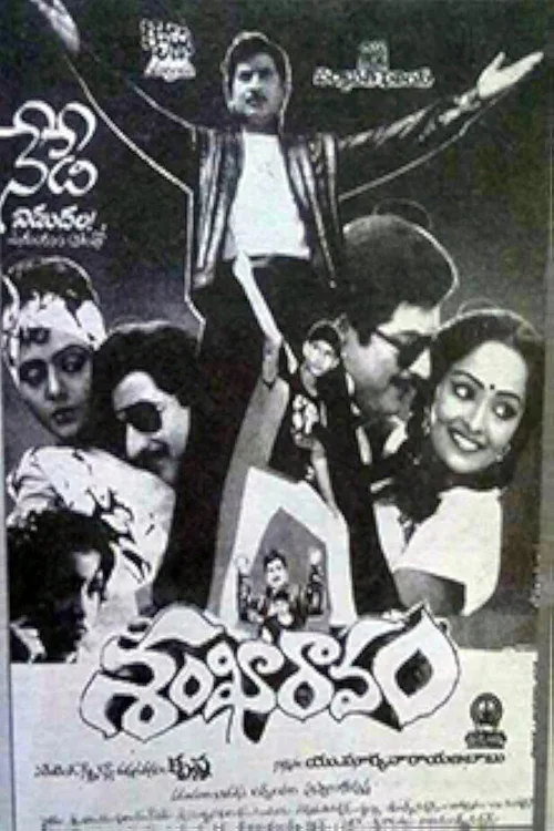 శంఖారావం